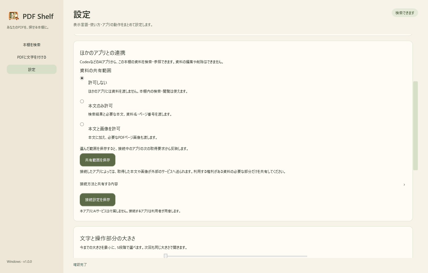 AIに渡す範囲を選ぶ