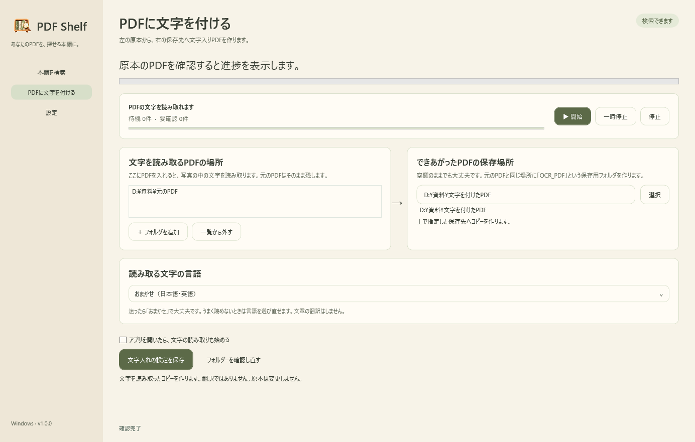 画像PDFを検索可能にする