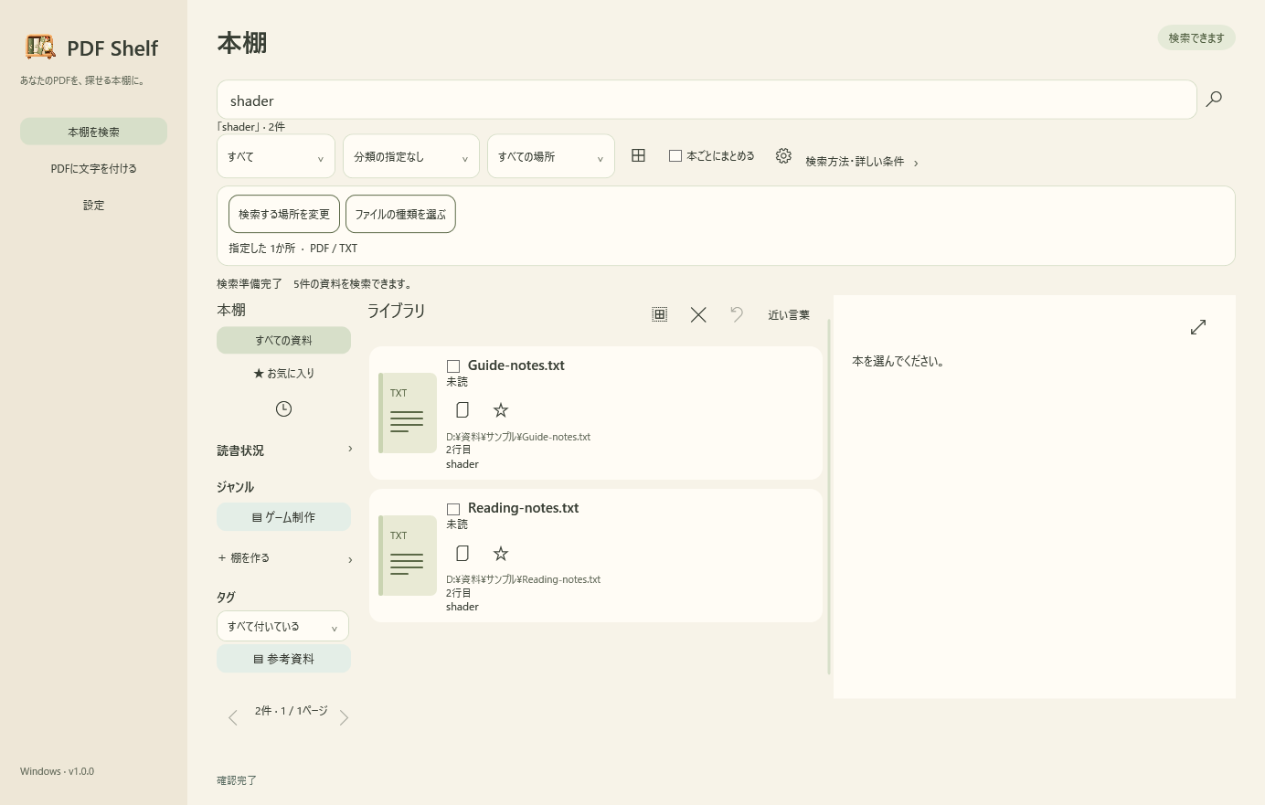 本文から資料を探す