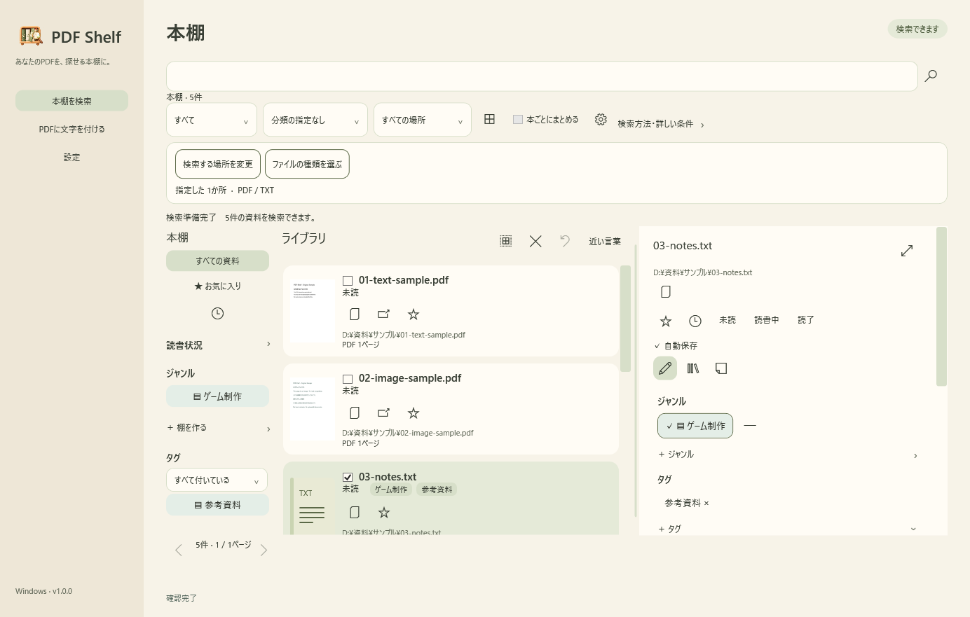 さがせる本棚1.0.0の本棚画面。撮影用サンプル。